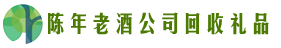 绥化市青冈聚财回收烟酒店